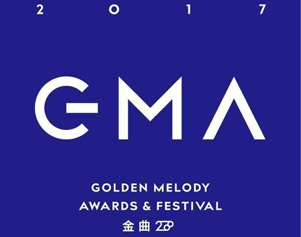 2017第28届金曲奖颁奖典礼表演歌单曝光 五月