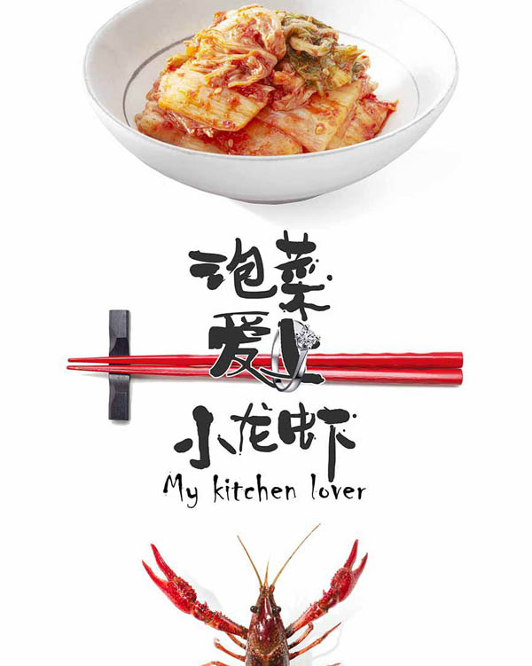 泡菜爱上小龙虾什么时候上映揭晓 定档海报引